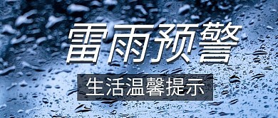 防雷减灾任重道远，不容你我忽视！